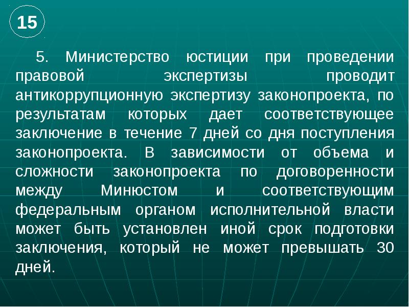 Течение заключение. Заключение: соответствует. В течение в заключение. Ведение законопроектной работы в статистике. Сроки законопроектных.