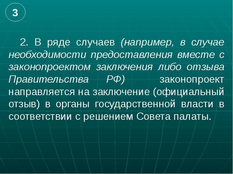 Заключение по законопроекту образец