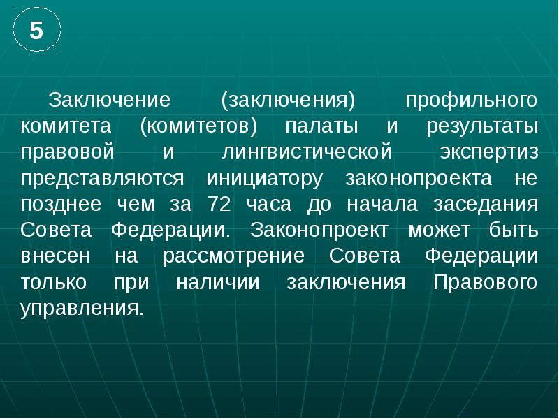 Проекты федеральных законов могут представляться