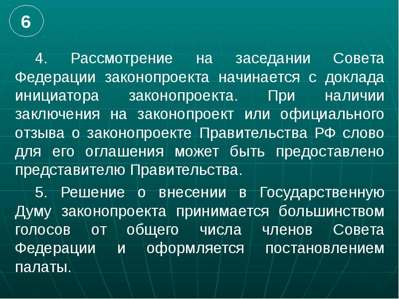 Заключение на проект федерального закона