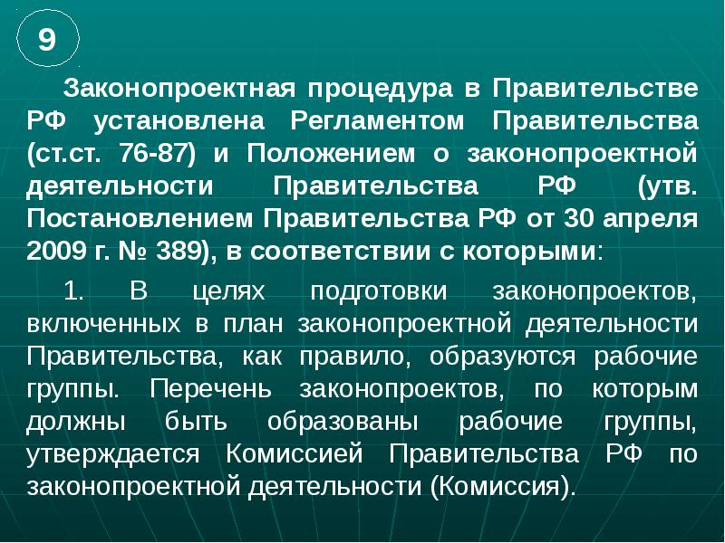 Регламент правительства рф презентация