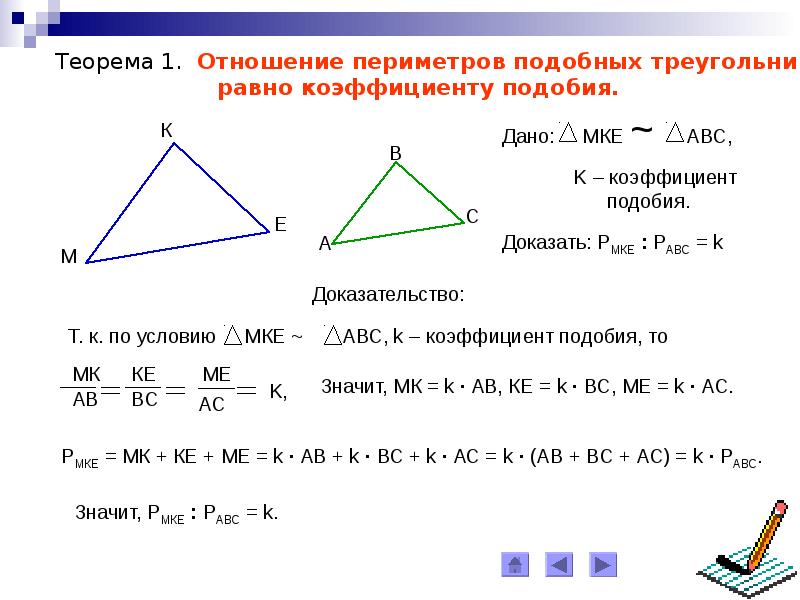 Подобные треугольники презентация