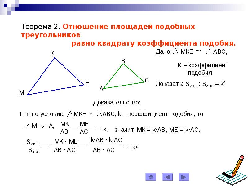 Площадь 2 подобных треугольников. Теорема об отношении площадей подобных треугольников. Теорема о периметрах подобных треугольников. Теорема об отношении площадей подобных треугольников доказательство. Теорема об отношении площадей подобных треугольников 8 класс.