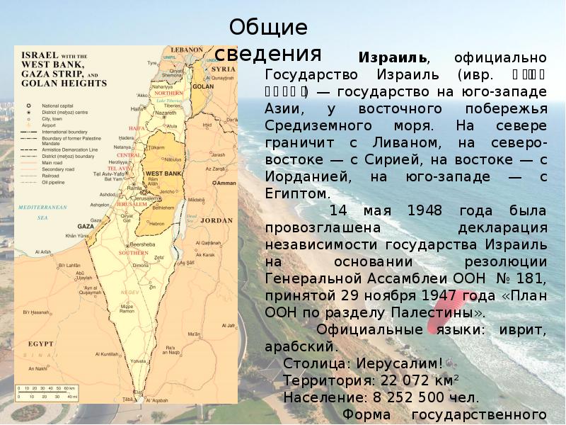 Характеристика израиля по плану 7 класс география