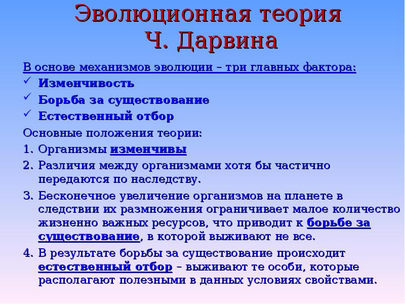 Учение дарвинизма. Эволюционная теория ч Дарвина. Основные эволюционные учения Дарвина. Теория эволюции Дарвина кратко. Теория Дарвина кратко.