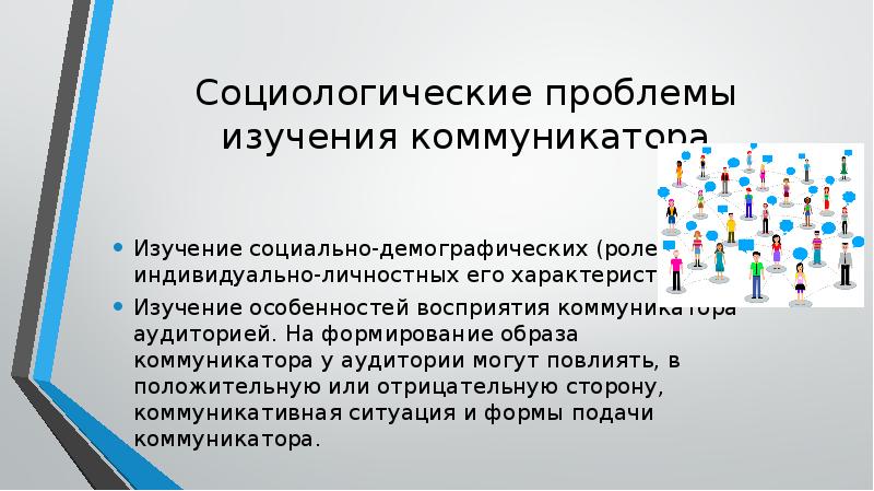 Коммуникатор это в психологии