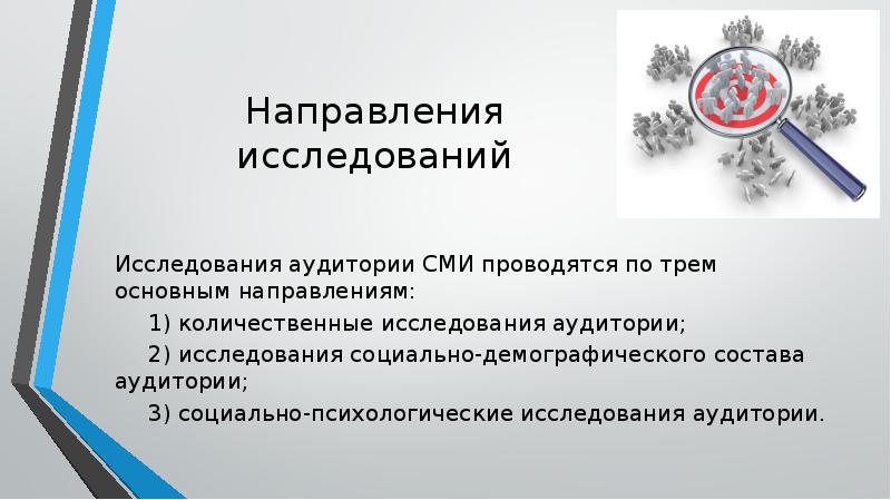 Исследования направлены показать что