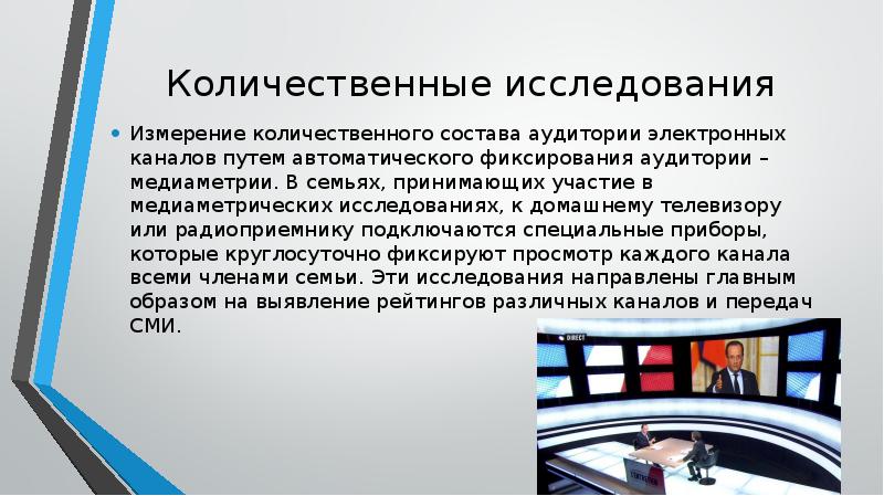 Исследование измерение