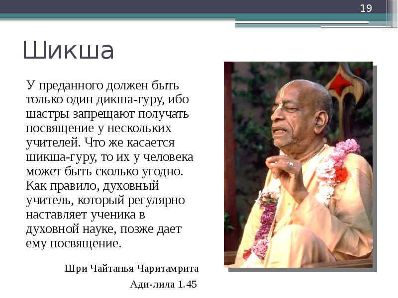 Кто такой гуру. Гуру таттва. Кто такой гуру. Гуру это человек который. Духовные учителя исккон.