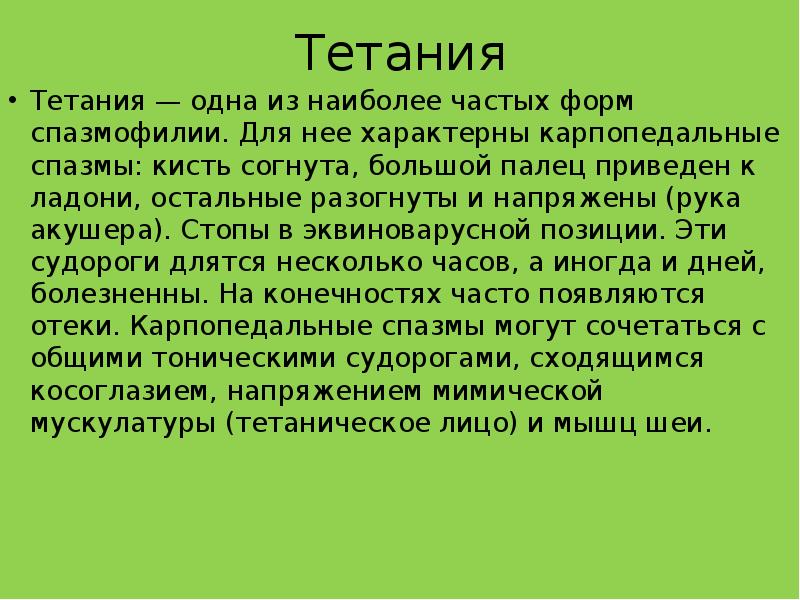 Рахит спазмофилия гипервитаминоз д у детей презентация