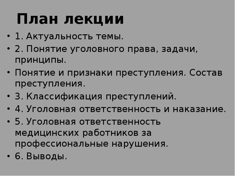 Сложный план уголовное судопроизводство в рф