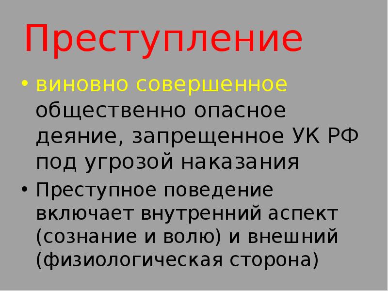 Виновно совершенное общественно опасное деяние запрещенное