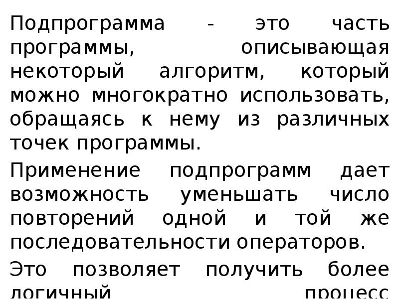 Подпрограммы чпу. Подпрограммы чпу