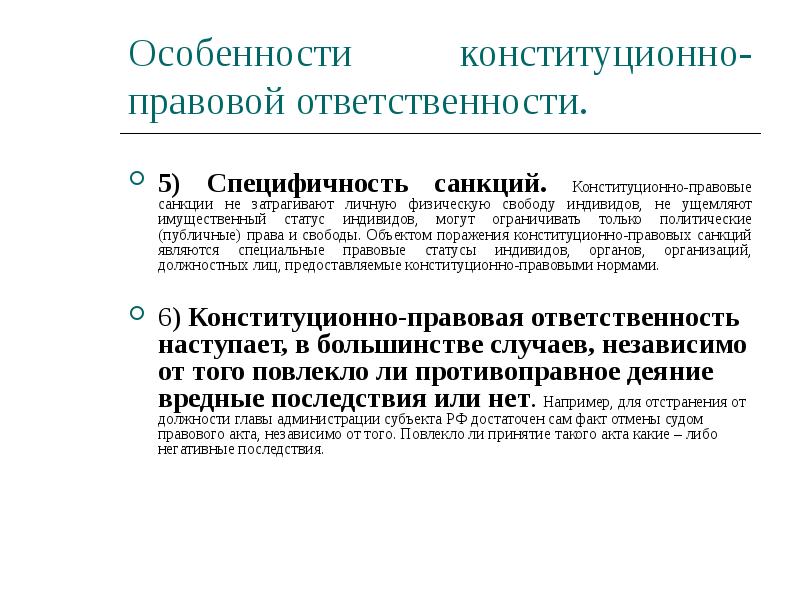 Назовите особенности конституционно правовых норм