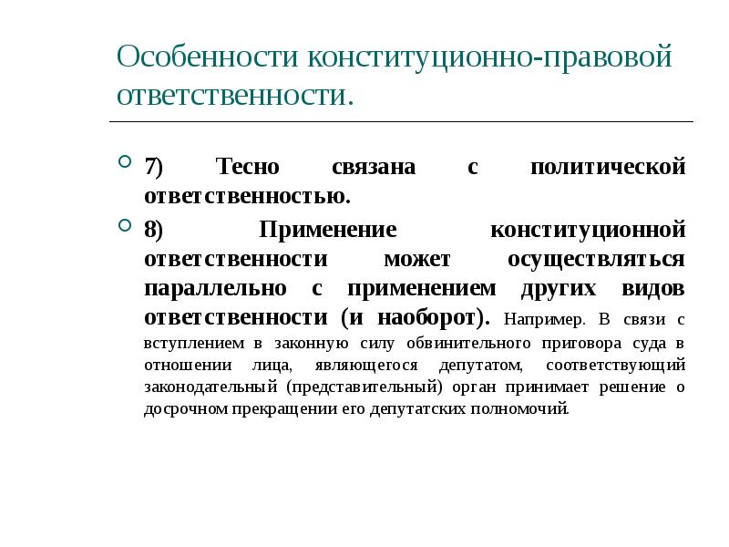 Основания конституционно правовой ответственности