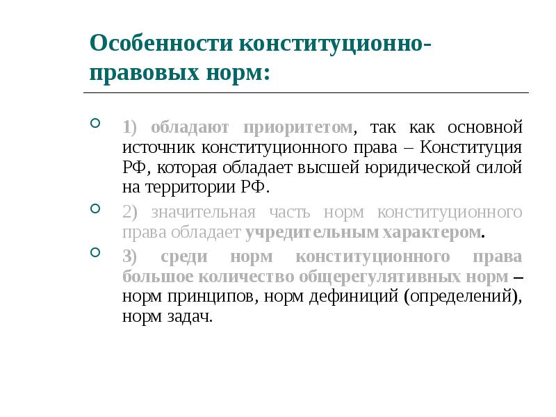 Реферат: Конституционно правовое регулирование референдума Российской Федерации