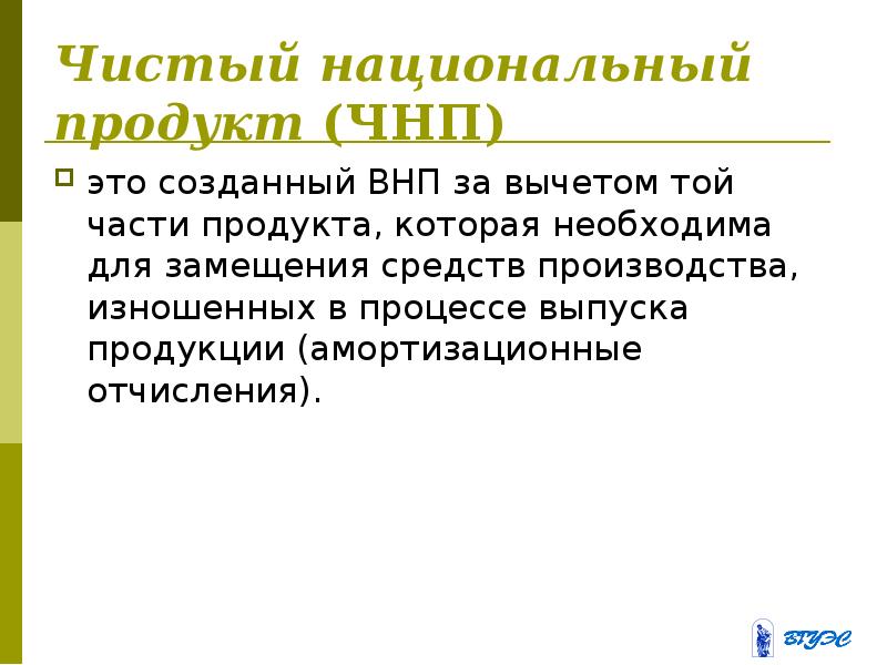 Чистый национальный продукт. ЧНП. Чистый национальный продукт Швейцарии.