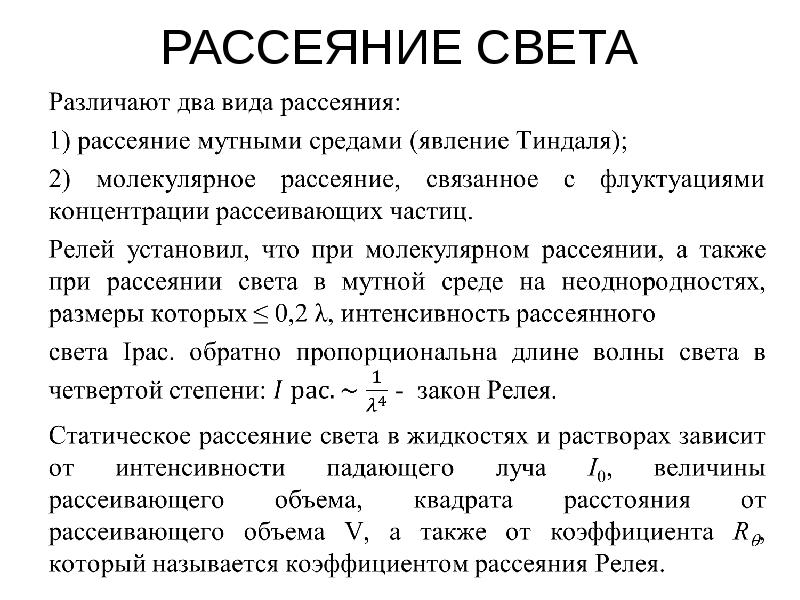 Презентация рассеяние света