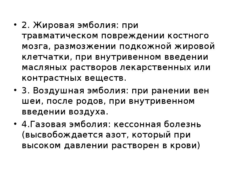 Презентация на тему тромбоз эмболия инфаркт