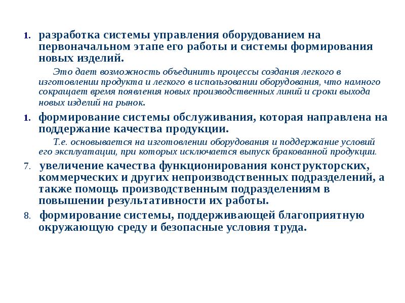 На первоначальном этапе. Управление оборудованием цель процесса. Концепция Lean Production тощее производство. 2 С Бережливое производство. Производственное совещание Бережливое производство.