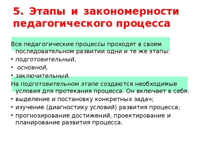 Методы педагогического процесса. Этапы педагогического процесса таблица. Этапы планирования педагогического процесса. Этапы развития педагогического процесса. Этапы социально педагогического процесса.