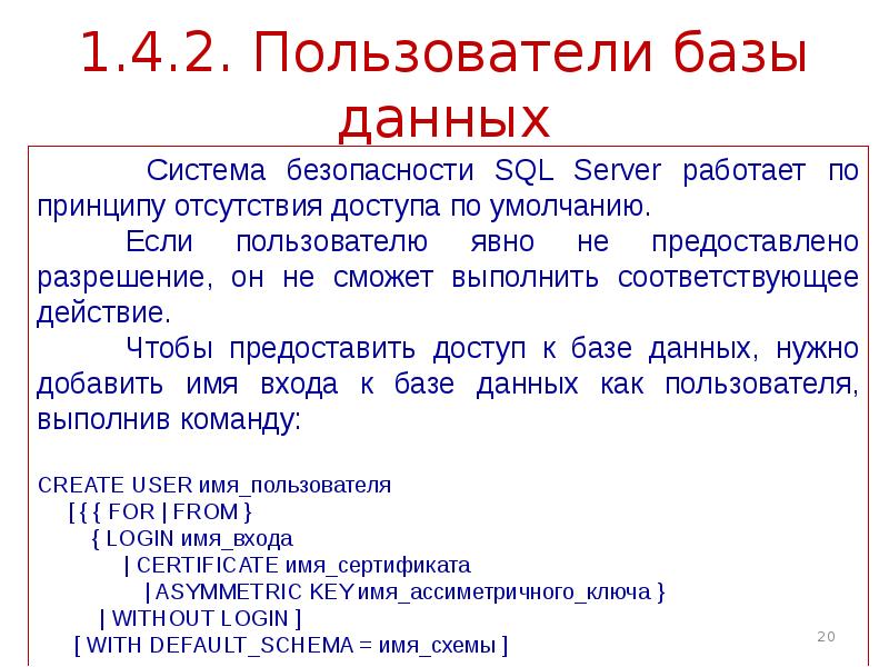 Безопасность sql сервера