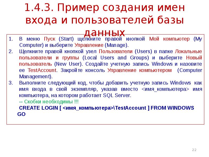 создать нового пользователя в sql. имя входа. видимая часть сайта. имя входа.