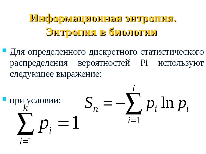 Блок схема эволюция представлений об энтропии