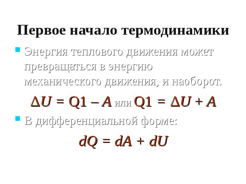 Тепловая энергия термодинамика