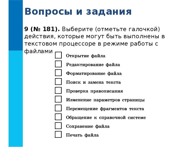 Отметить выполнить