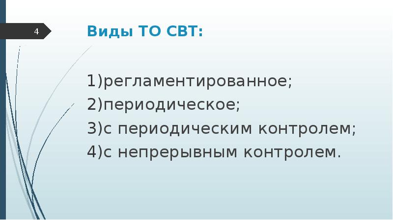 План технического обслуживания средств вычислительной техники