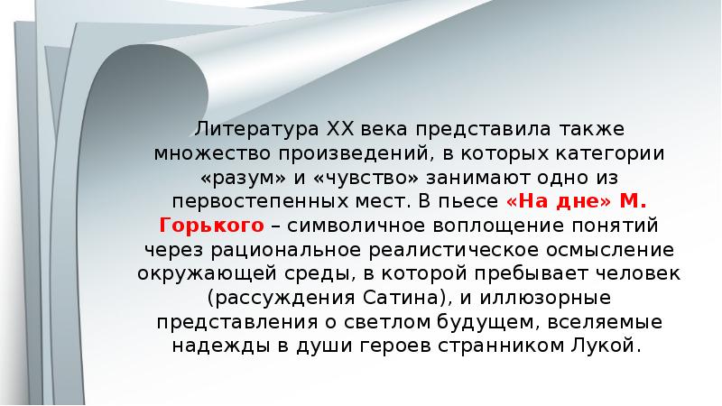 Воплощение понятия. Категории разума. Направление разум и чувства аспекты.