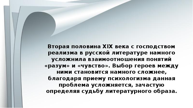 Разум и чувства выбор. Термины взаимосвязи в литературе. направление разум и чувства аспекты.