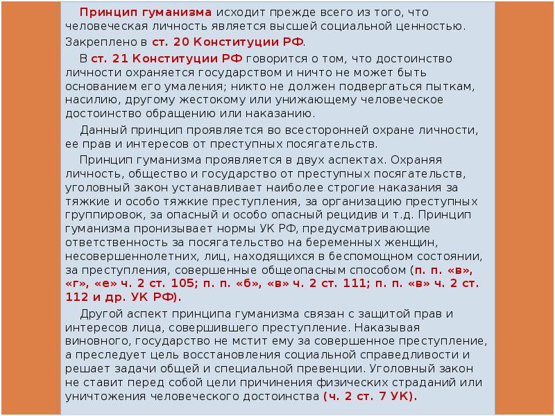 Презентация нужен ли принцип гуманизма в уголовном праве