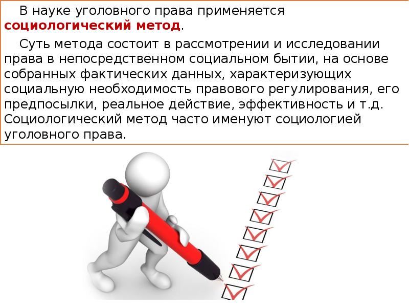 Уголовные науки. Возможности организации. Возможности компании. Рекомендации. Метод опросных листов.