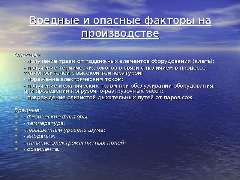 Получение опасный. Вредные факторы на производстве. Вредные физические факторы. Методы контроля опасных и вредных факторов. Методы мониторинга опасных и вредных факторов.