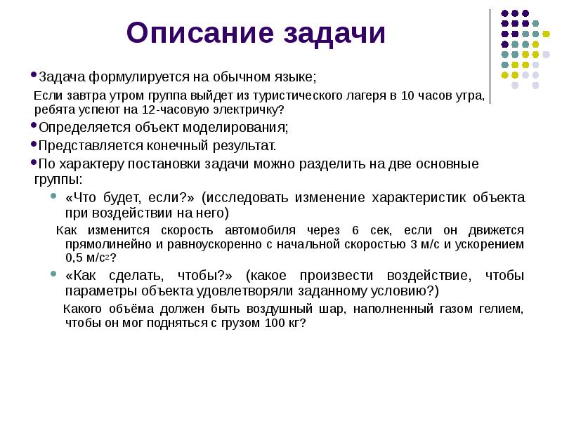 Как описать задачу проекта