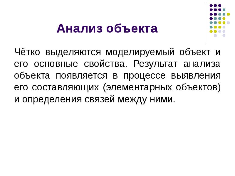 Анализ объекта. Анализ объекта магазина. Основные объекты анализа реальных объектов. Какие связи между объектами моделируются в.