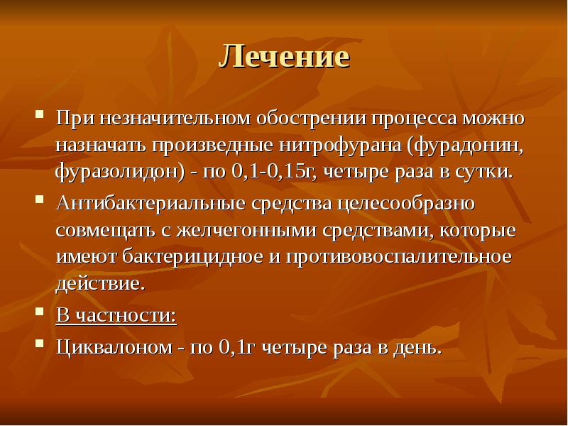 Схема лечения хронического холецистита стадия обострения