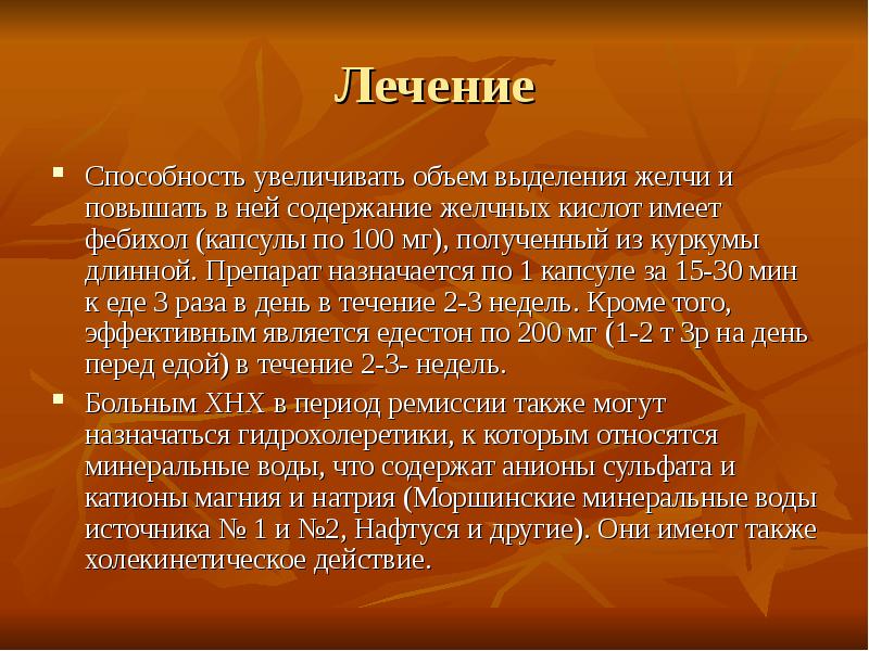 Повышенные способности. Выделения желчи при Жюльбере.