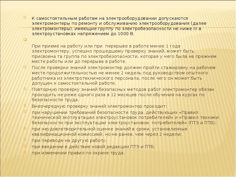 Кто допускается к самостоятельной работе сдо