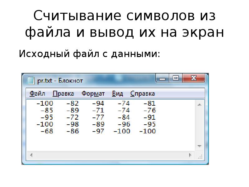 Блок файла. Считывание символов из файла. Бинарный и исходный файлы. Чтение бинарных файлов. Текстовой файл иероглифы.