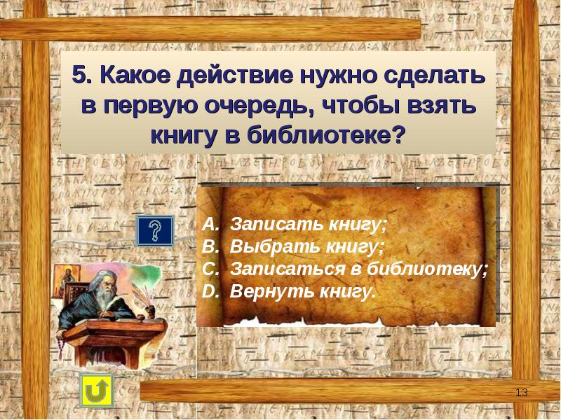 Как записаться в библиотеку. Взять книгу в библиотеке. Брать книги в библиотеке. Какую книгу взять в библиотеке. Как брать книги в библиотеке.