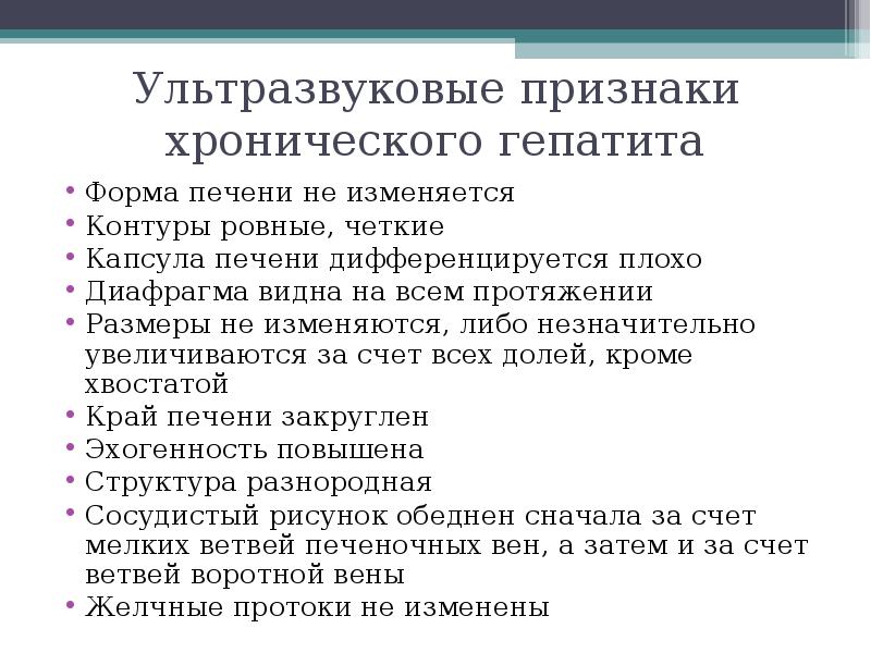 Признаки хронического гепатита. Основные симптомы хронического гепатита. Дифференцируется это. Проявления хронического гепатита. Клинические проявления хронического гепатита.