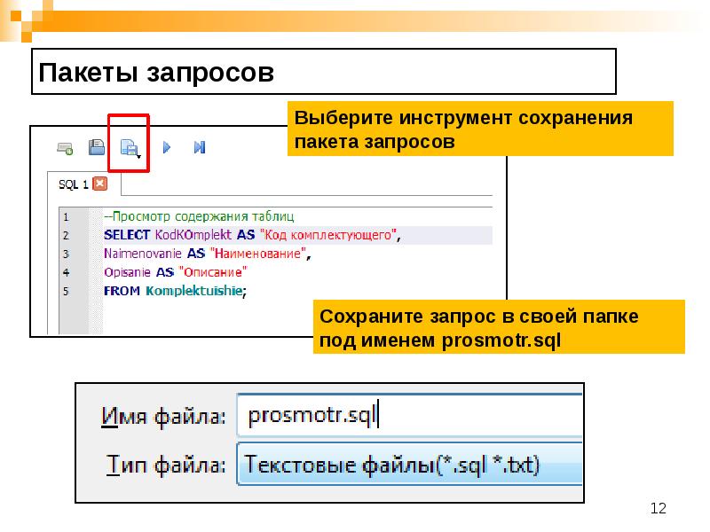 Сохранить запрос