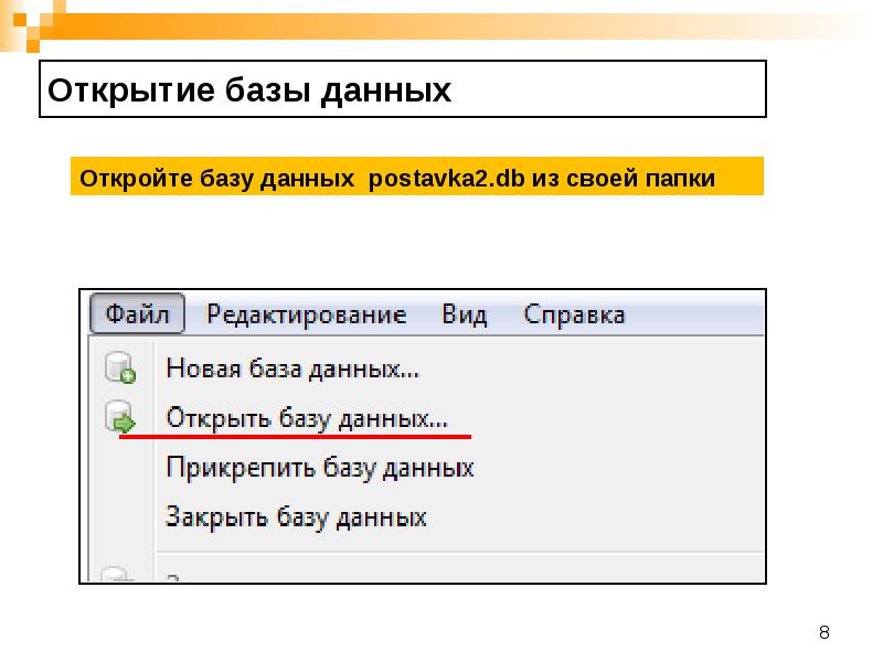 Открой базу. Открыть базу данных. Открытые базы данных. Открытость базы данных. Как открыть БД.