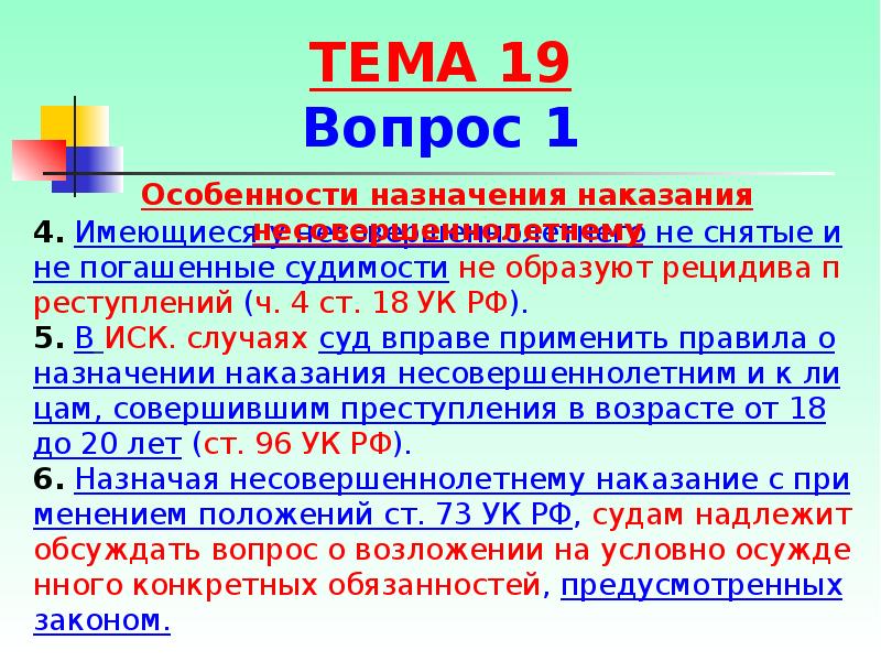 При признании рецидива учитываются судимости за. Сроки погашения судимости. Погашение судимости сроки погашения судимости. Сроки погашения судимости для несовершеннолетних.