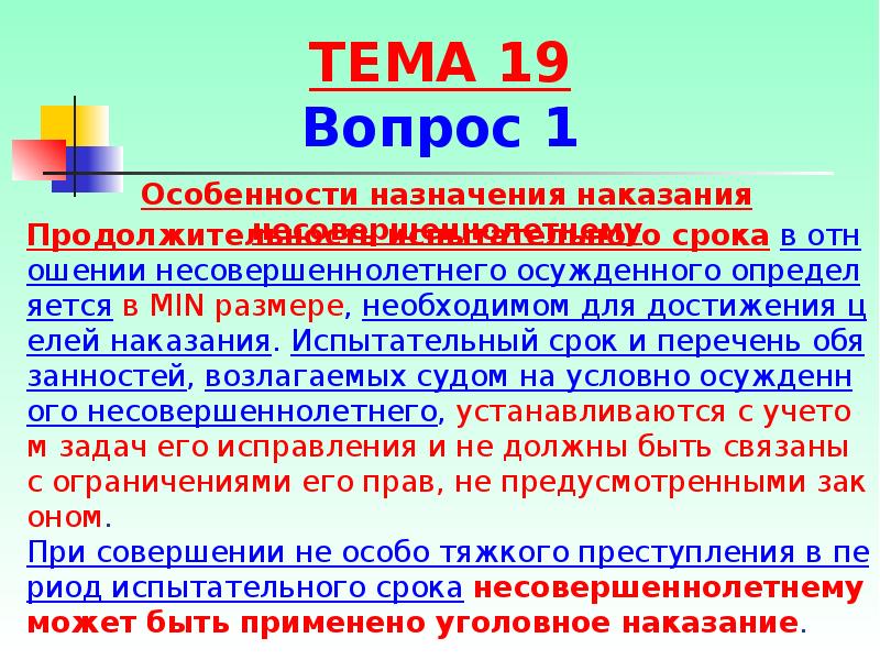 Условное наказание. Что такое условка для несовершеннолетних. Назначение наказания несовершеннолетним сроки\. Условный срок для несовершеннолетнего. Условное наказание несовершеннолетних.