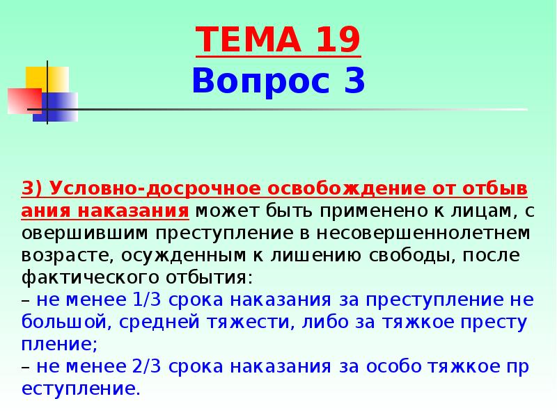 Условно досрочное освобождение презентация