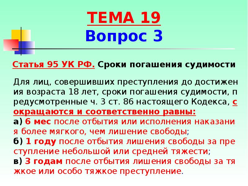 Ст 86. Судимость погашение и снятие срок. Сроки погашения судимости. Сроки погашения судимости УК. Сроки погашения судимости для несовершеннолетних.